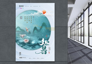 中国风大气处暑节气海报图片