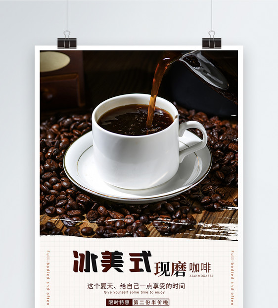 咖啡宣传促销海报图片