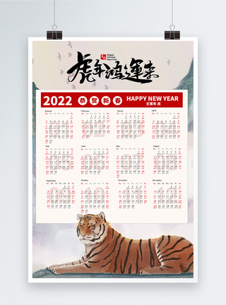 水墨绘画2022年虎年大吉日历海报图片