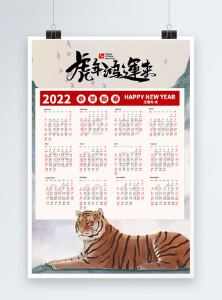 日期水墨绘画2022年虎年大吉日历海报模板