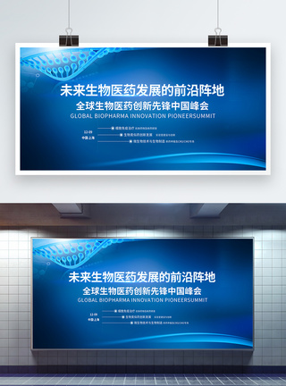 中国医疗医疗生物医药创新峰会展板模板