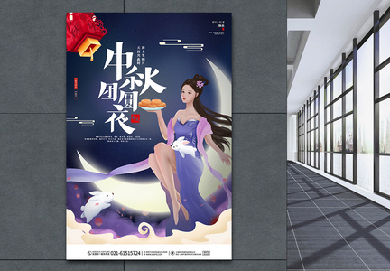 卡通唯美中国风中秋节促销宣传海报设计图片