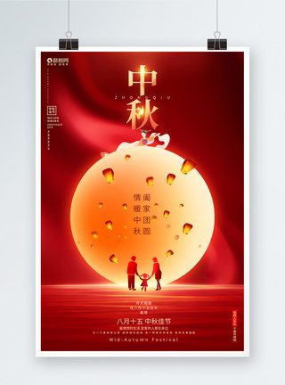 红色创意中秋节中秋佳节宣传海报设计图片