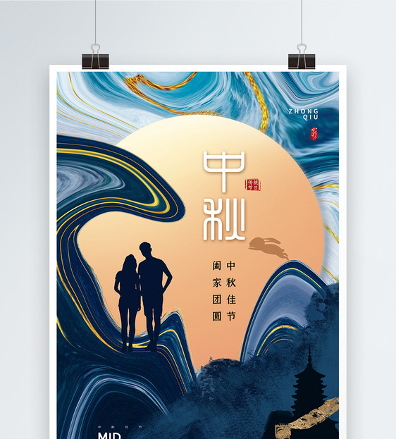 鎏金时尚大气中秋节海报图片