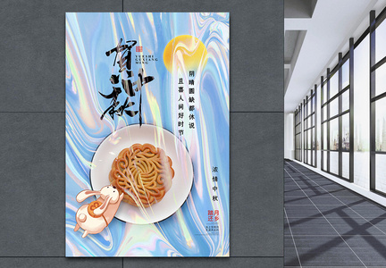 酸性风时尚大气中秋节海报图片