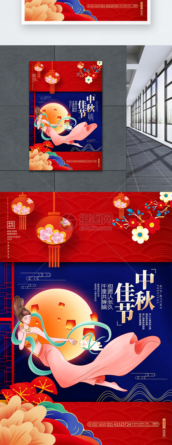 中国风红色创意中秋佳节中秋节宣传海报图片
