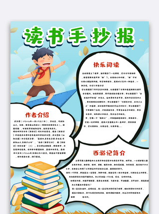 安徒生故居清新可爱校园学生读书手抄报模板