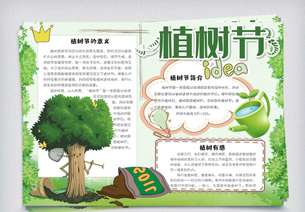 绿色卡通植树节校园学生手抄报小报电子模板高清图片
