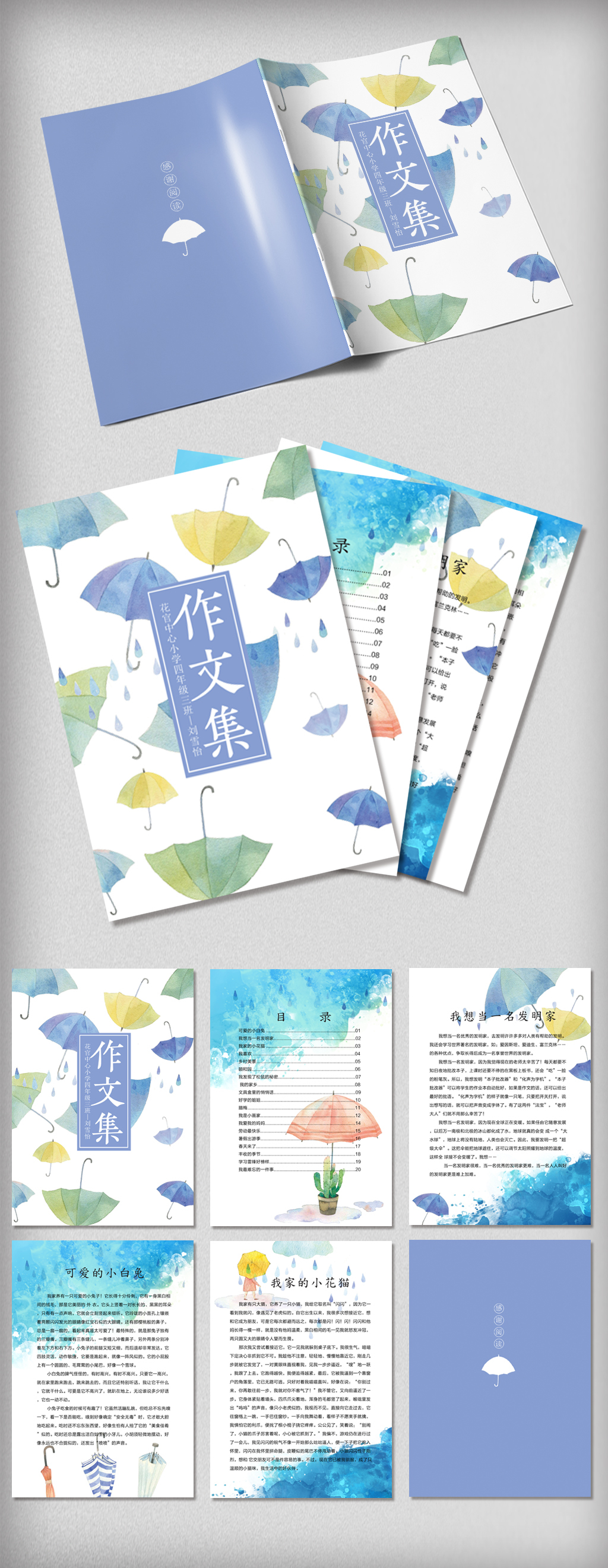 水彩雨伞系列中小学生作文集图片素材