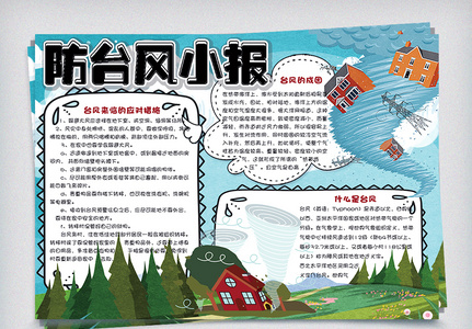 卡通校园防台风小报手抄报电子模板图片