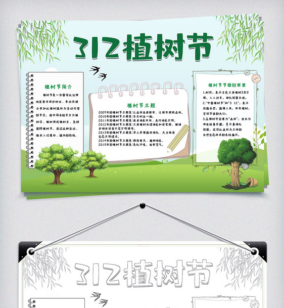 卡通可爱植树节手抄报图片