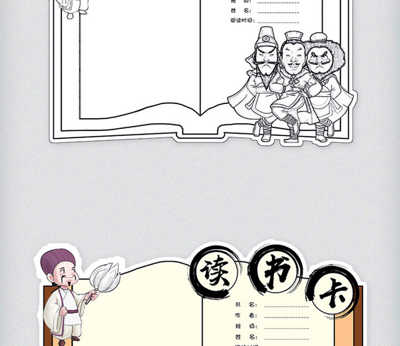 卡通可爱中国风学生读书卡阅读卡电子模板图片