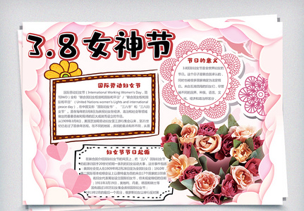 粉色简约3月8日女神节手抄报小报电子模板高清图片