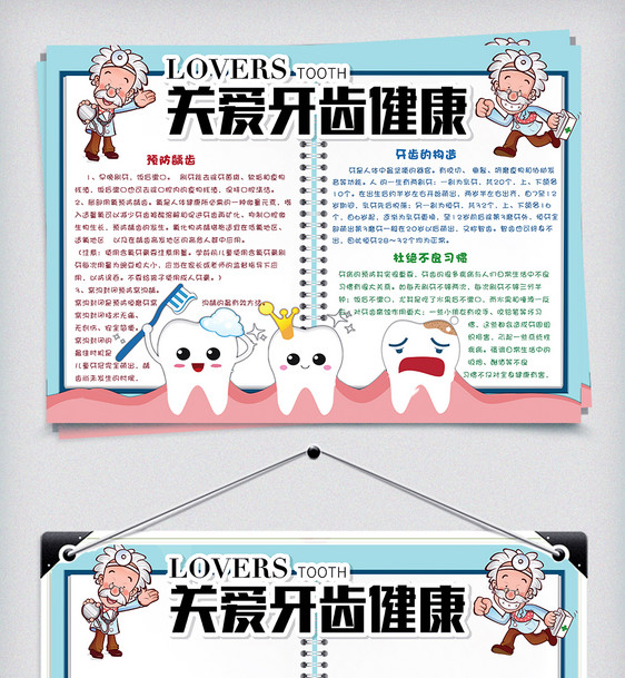 可爱卡通关爱牙齿健康校园手抄报小报模板图片