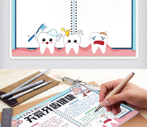 可爱卡通关爱牙齿健康校园手抄报小报模板图片