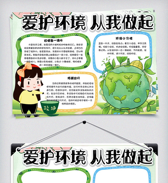 绿色清新保护环境从我做起学生图片