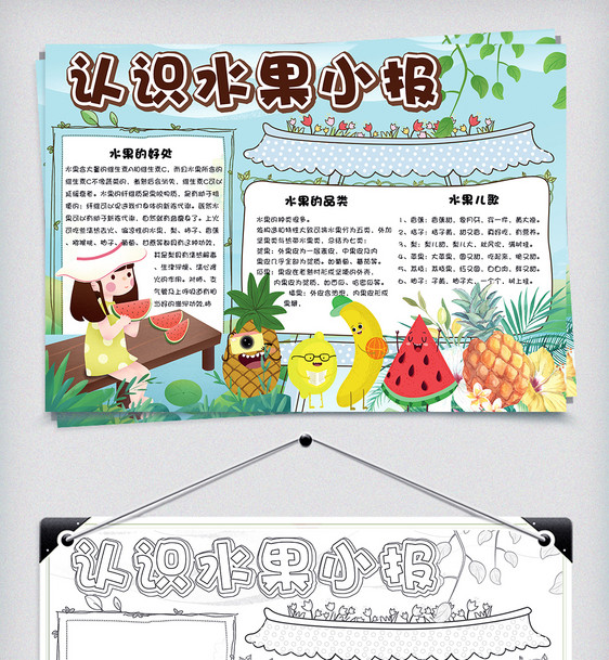 清新卡通认识水果学生手抄报小报电子模板图片