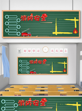 消除安全校园黑板报图片