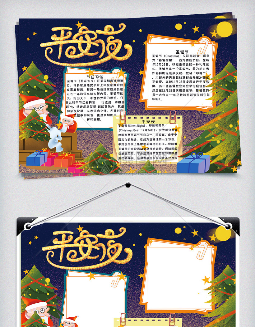 平安夜手抄报