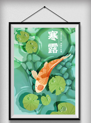 寒露竖版插画图片