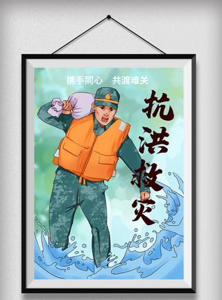 民生插画抗洪救灾英雄插画模板