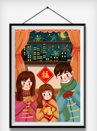 中国家庭元旦新年快乐家庭团圆中国风卡通插画模板