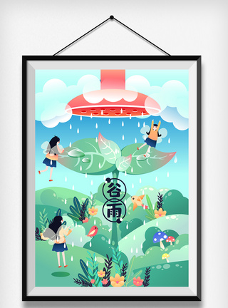 创意唯美小清新二十四节气之谷雨原创矢量插画图片