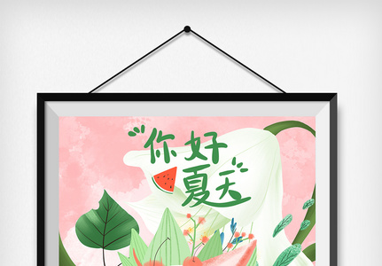 唯美小清新创意插画你好夏天图片