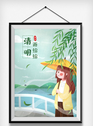 二十四节气清明节柳树下雨女孩桥上打伞插画图片