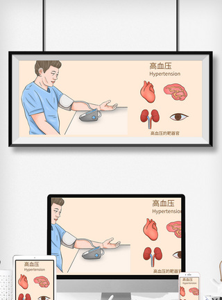 中年人高血压科普医疗插画模板