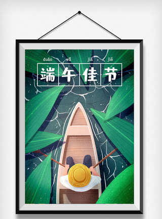 端午节粽叶俯视划船出游游玩手绘插画图片