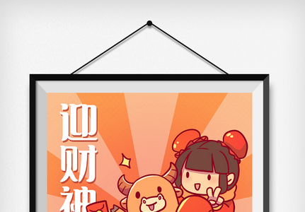 过年习俗插画之迎财神图片