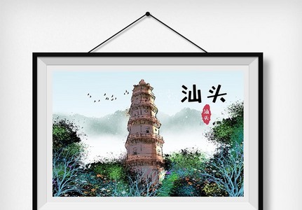 手绘中国风地标建筑汕头图片