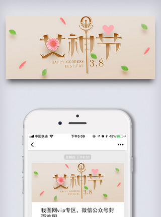花瓣清新创意女王节微信头图首图模板