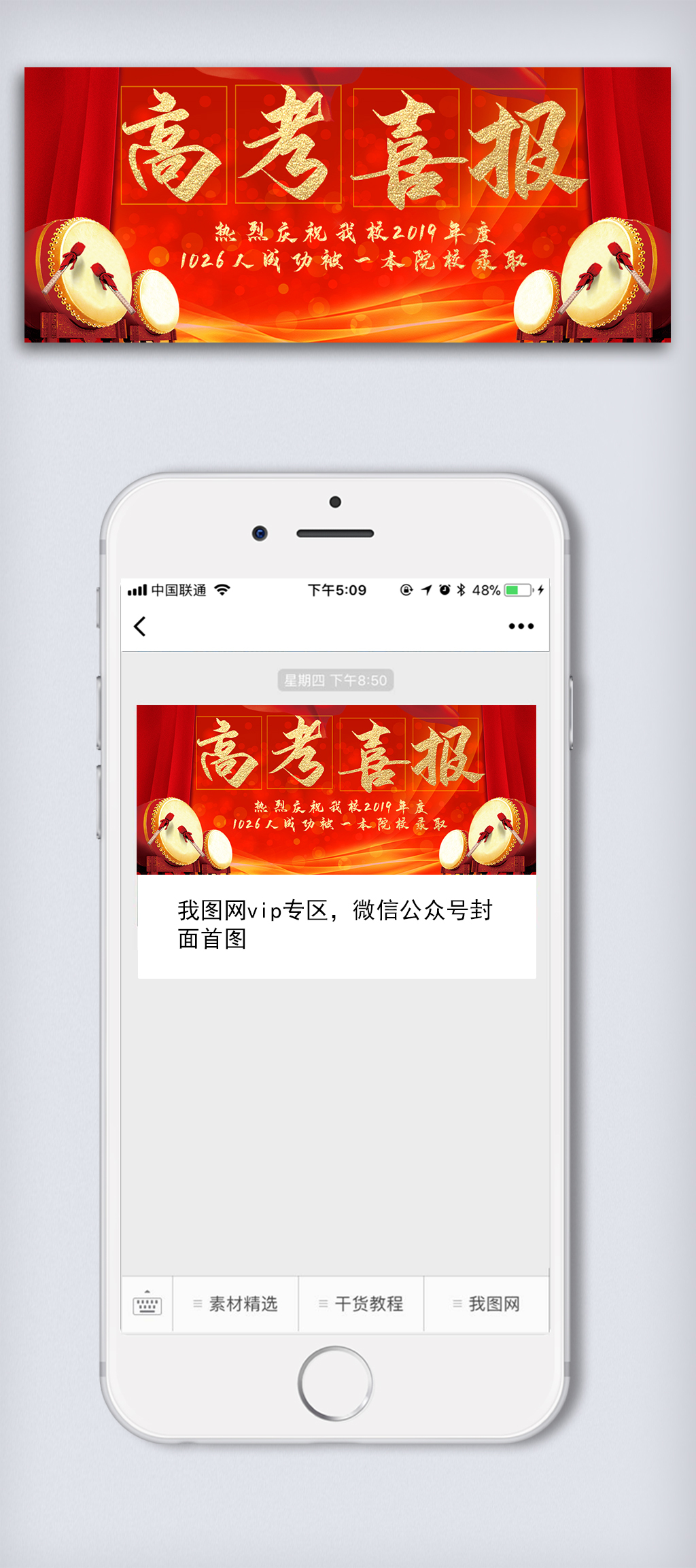 高考喜报微信头图设计模板图片素材