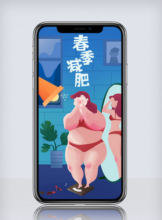 春季减肥运动手绘插画分格海报开屏1图片