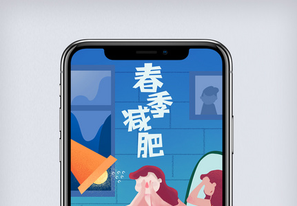 春季减肥运动手绘插画分格海报开屏1图片