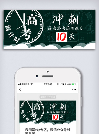 盘子元素简约高考冲刺高考倒计时招生海报背景模板模板