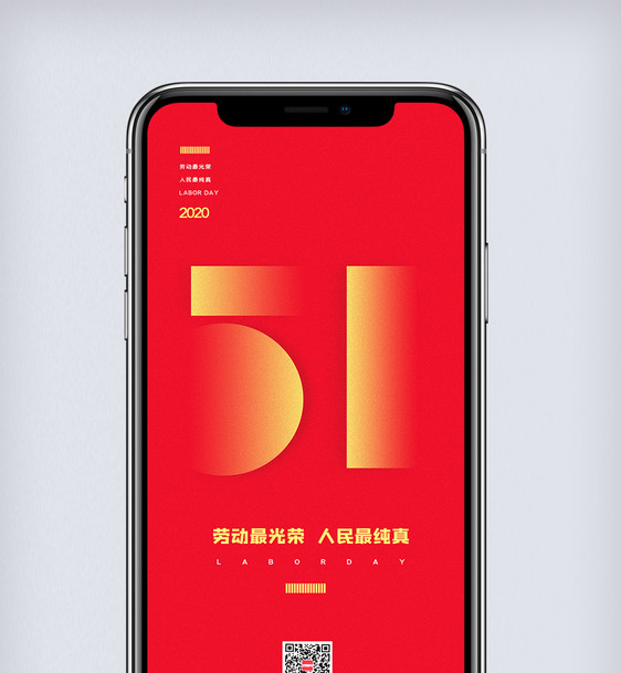 五一劳动节简约红金配色手机海报图片