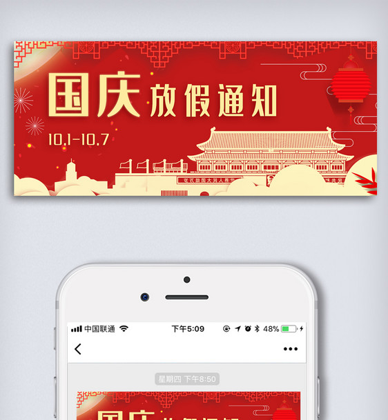 国庆放假通知微信公众号首页配图图片