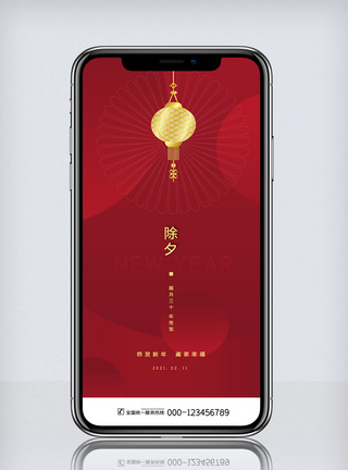 春节除夕夜手机海报图片