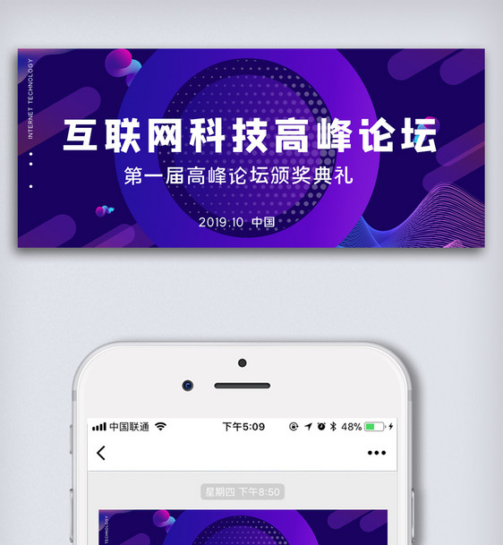 互联网科技高峰论坛微信公众号首图图片
