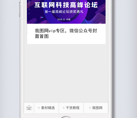 互联网科技高峰论坛微信公众号首图图片