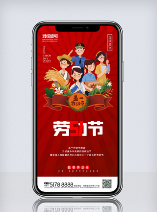 促销创意中国风劳动节51放假通知户外海报展板模板
