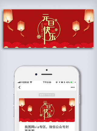 红色中国风元旦公众号封面大图图片