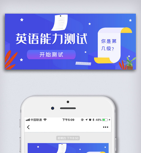 英语能力测试公众号封面图片
