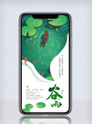中国风谷雨二十四节气节手机海报图片