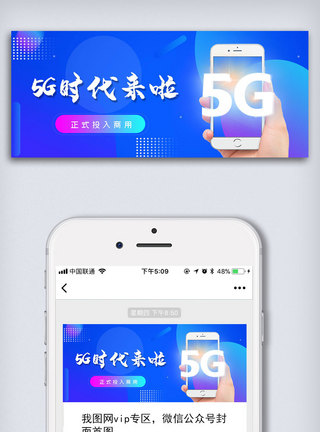 蓝色渐变5g公众号封面大图图片