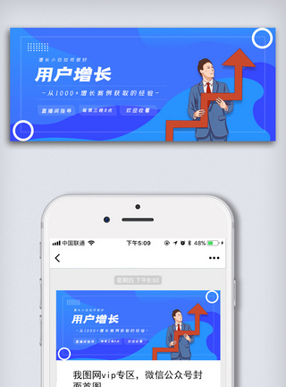 蓝色如何做好用户增长公众号首图图片