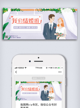 婚礼主题微信公众号封面图片